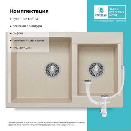 Мойка кухонная POLYGRAN BRIG 772 (кремовый №327)